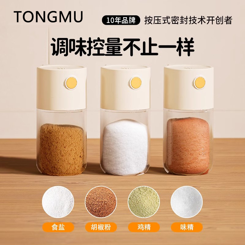 按压定量盐罐厨房家用调味罐玻璃调料盒调料罐控盐瓶调味瓶罐控盐