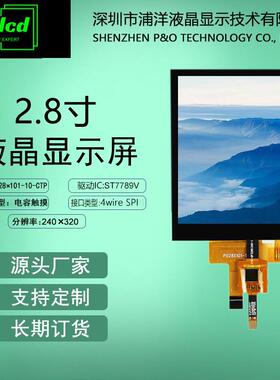 2.8寸TFT显示屏SPI串口屏ST7789V彩屏240*320电容触摸LCD液晶屏