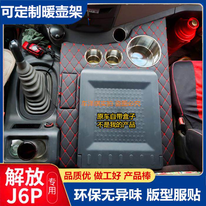 包邮大货车用品新老款解放J6P J6L J6M车载用暖壶架子水杯暖瓶座