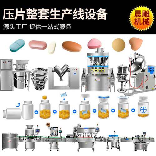 厂家现货益生菌压片糖果生产线 复合片剂生产线 中药片装瓶生产线