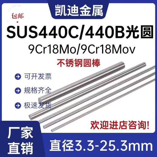 440C 440B不锈钢圆棒光圆 9Cr18mo圆钢SUS440c拉光圆9Cr18MoV440B