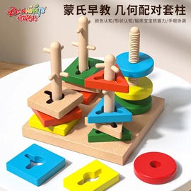 蒙氏几何套柱颜色形状配对积木教具儿童早教益智玩具宝宝1一2-3岁