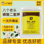 园艺通用磷酸二氢钾花肥花卉专用盆栽通用家用养花磷钾肥叶面肥