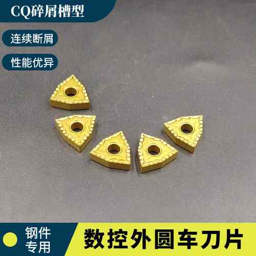 YMAXCLE钢件通用桃形CQ碎屑断屑槽 WNMG0804 TNMG160404 CNMG1204
