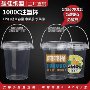 1000ml水果奶茶桶一次性奶茶手提桶果茶1L带图案网红桶可定制logo