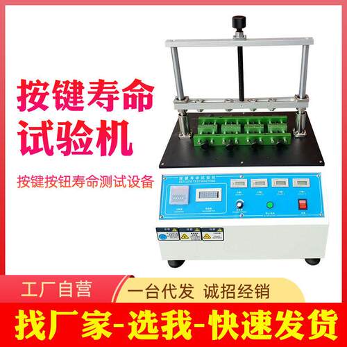 按键寿命试验机四六工位开关寿命测试仪电脑键盘按键按钮试验机