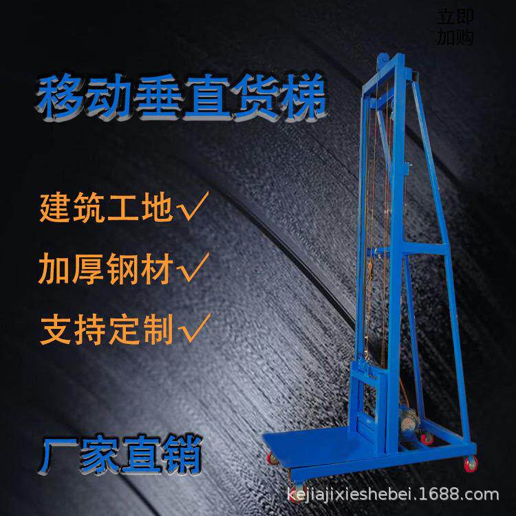 便携式双轨道移动货梯垂直升降机伸缩式电动简易升降平台装车卸货