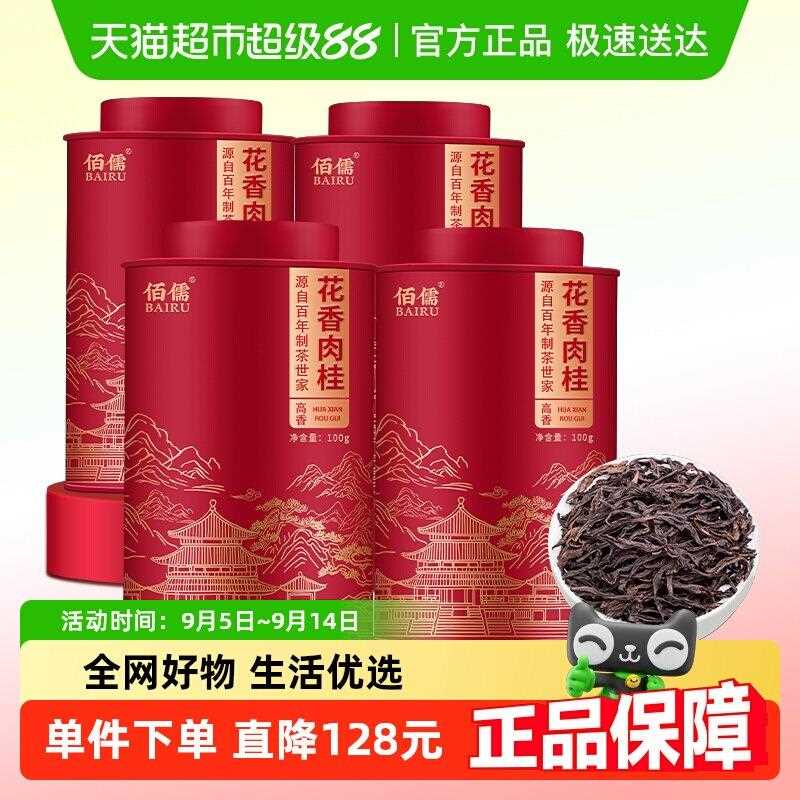 佰儒新茶茶叶花香肉桂岩茶 武夷山浓香型乌龙茶罐装