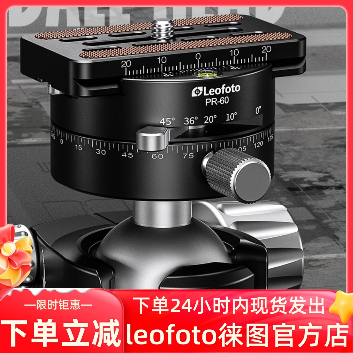 leofoto/徕图LH-40PR双全景球形云台带5档全景分度盘拍接片夹座台