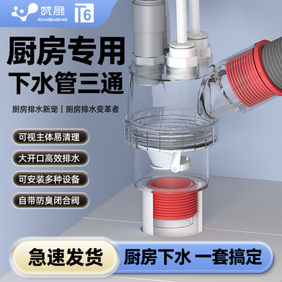 厨房洗菜盆下水管三头通净水器洗碗机排水三通管道防臭分水器接头