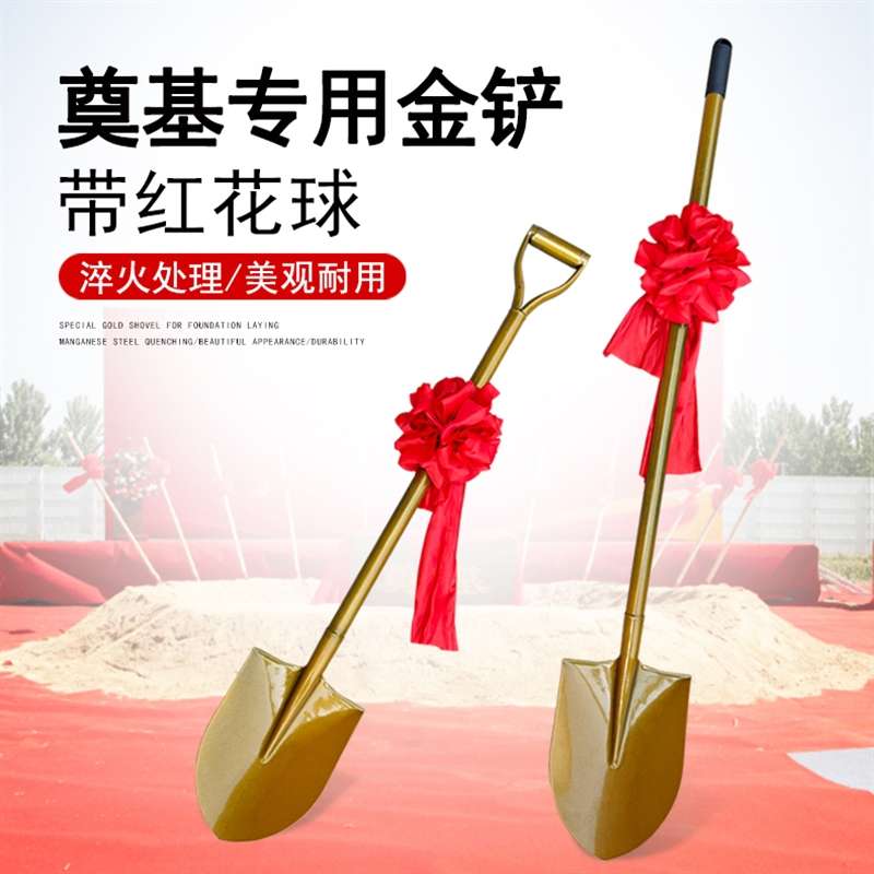 开工仪式金铲奠基金色铁锹开土动工金铲祈祷祈福尖头全钢用锹金