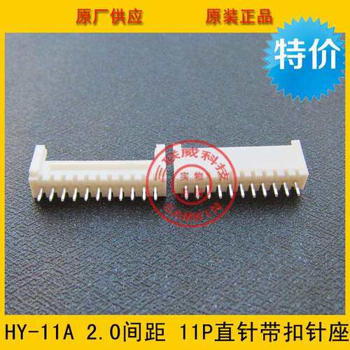 PHS-11A2.0mm间距11P直针带扣针座HY2.0-11A2.0带扣环保现货