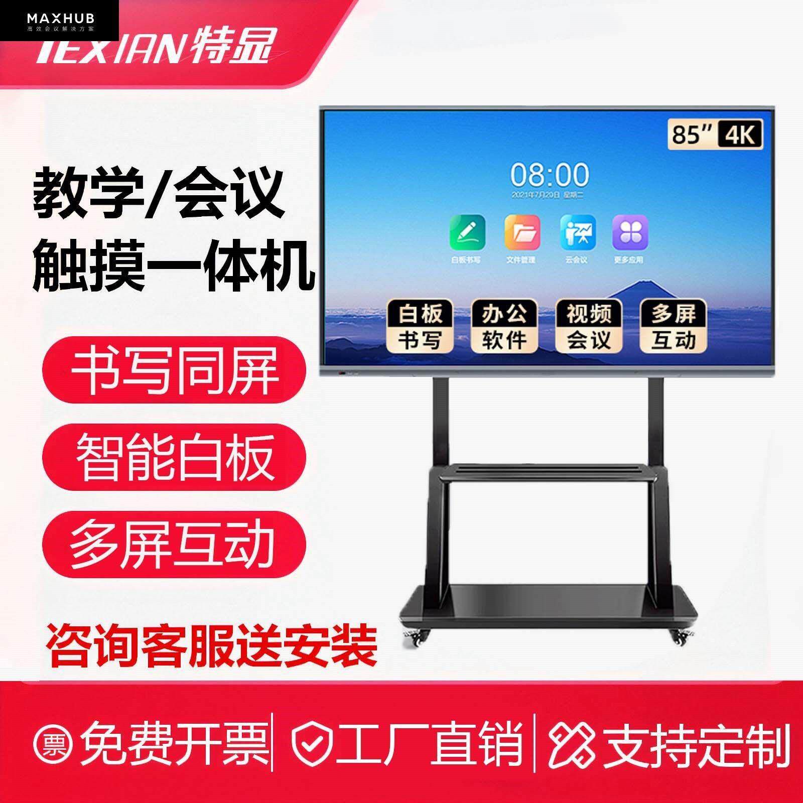 MAXHUB会议平板一体机电子白板教学培训多媒体触摸屏智慧黑板65 7