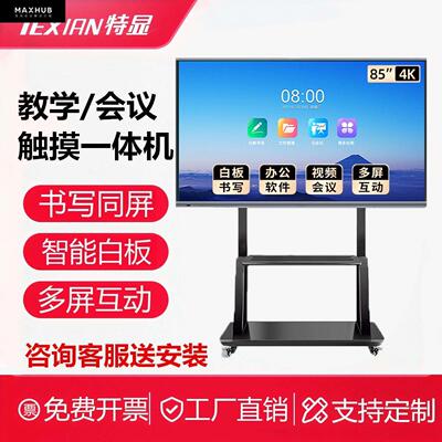 MAXHUB会议平板一体机电子白板教学培训多媒体触摸屏智慧黑板65 7