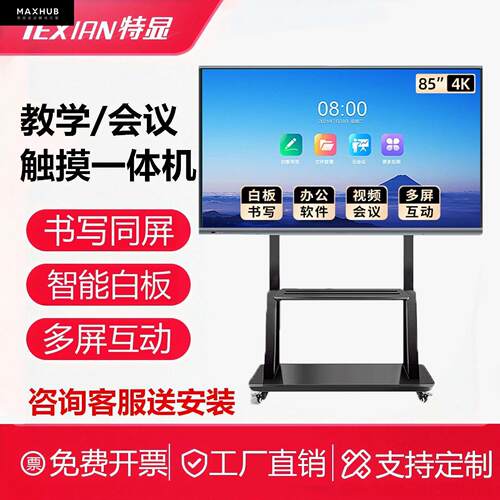 MAXHUB会议平板一体机电子白板教学培训多媒体触摸屏智慧黑板65 7