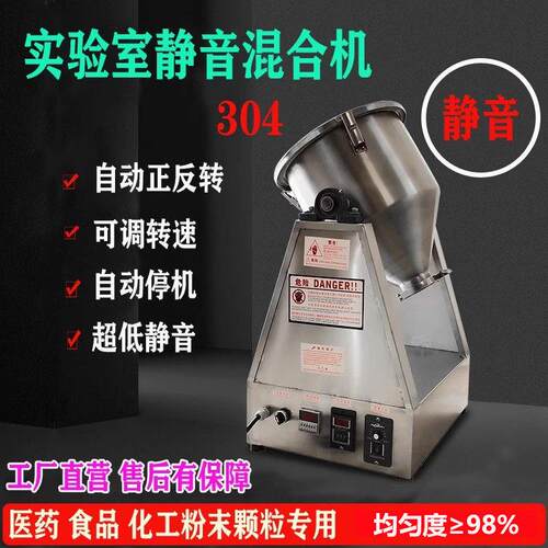 混合机小型干粉不锈钢调料食品粉料实验室静音拌料机粉末搅拌机