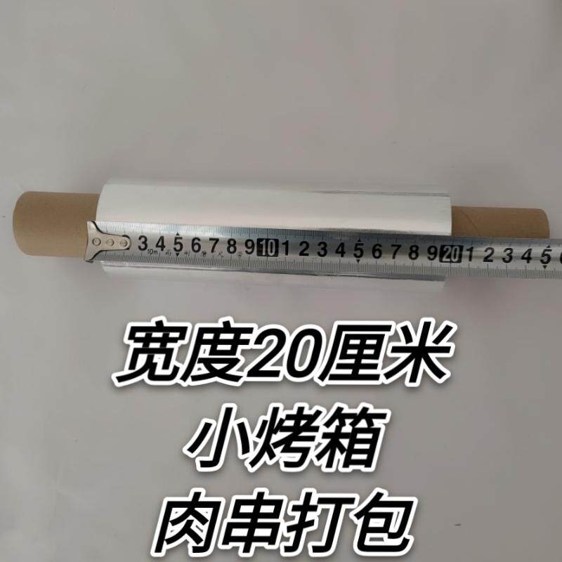 烤箱ke3c25cm泊大卷烧烤宽家用20锡纸耐高温铝商用纸