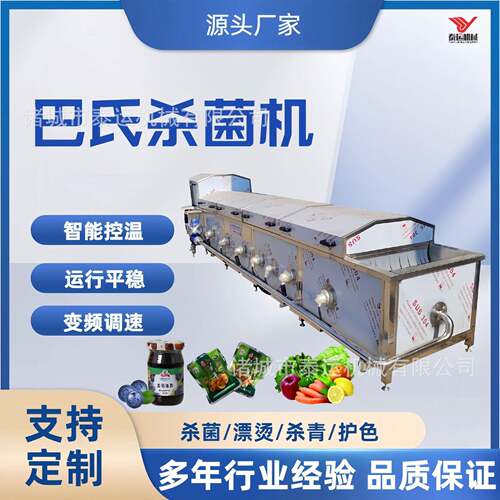 泡菜玻璃瓶滚杠式巴士杀菌流水线果汁饮料竹笋杀菌机毛豆蒸煮机
