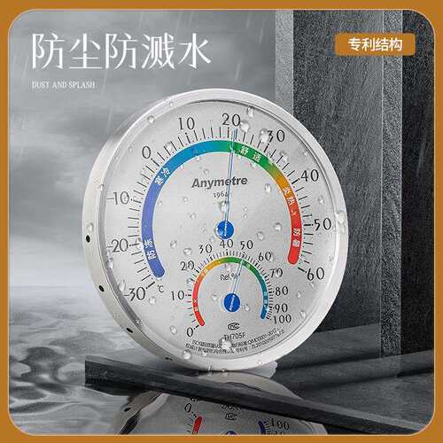 美德时TH704F不锈钢温湿度计室内家用高精度大棚工业温湿度TH705F