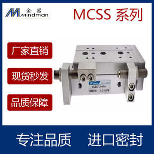 金器滑台气缸MCSS 25L