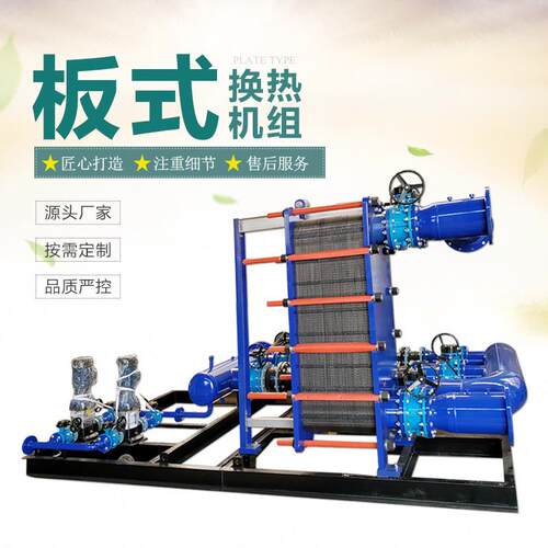 东北整体式换热机组北京板式换热器智能机组采暖换热机组