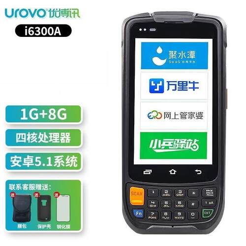 pdai6300a条码数据采集器安卓二维码PDA芯片4G全网通手持