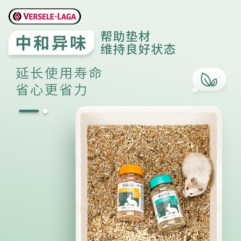 包邮 比利时 凡赛尔除臭剂 仓鼠兔子豚鼠龙猫 垫料笼子除臭剂