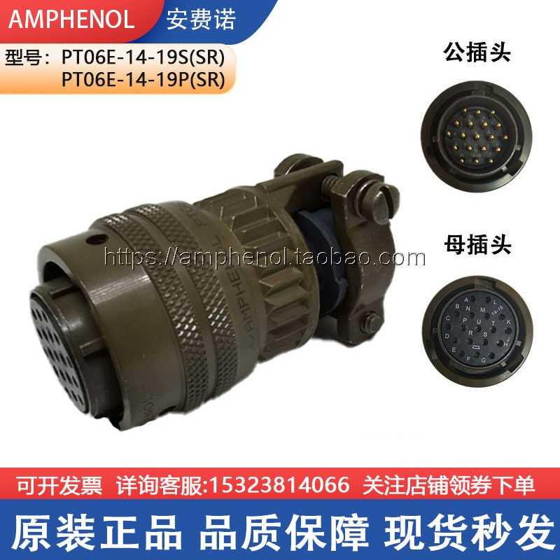 Amphenol安费诺PT06E-14-19S航空插头连接器 电子元器件市场连接