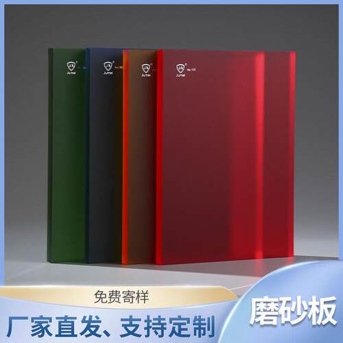 厂家供应彩色亚克力板双面磨砂PMMA有机玻璃板透光板磨砂板哑光