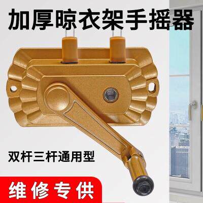 手摇晾衣架通用型室内阳台双杆晾衣杆升降器晾衣架配件手柄老款