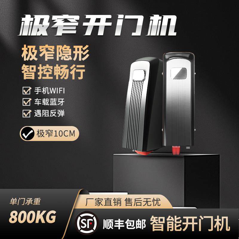 摩曼窄款开门机全套自动庭院大门电动轮智能遥控电动大门电机
