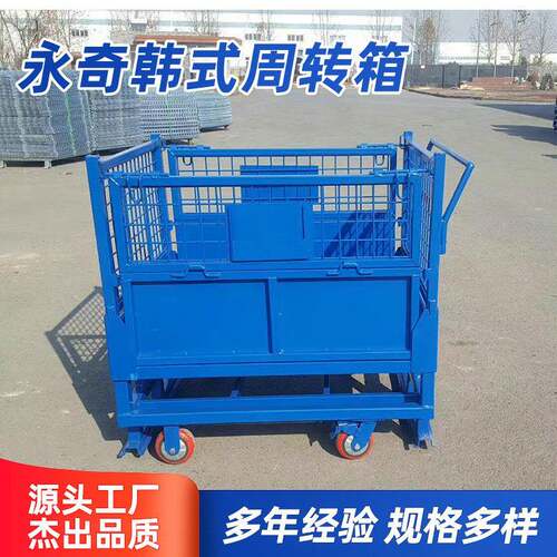 韩式周转箱金属周转箱韩式物流箱钢制可折叠物料箱韩版金属料箱