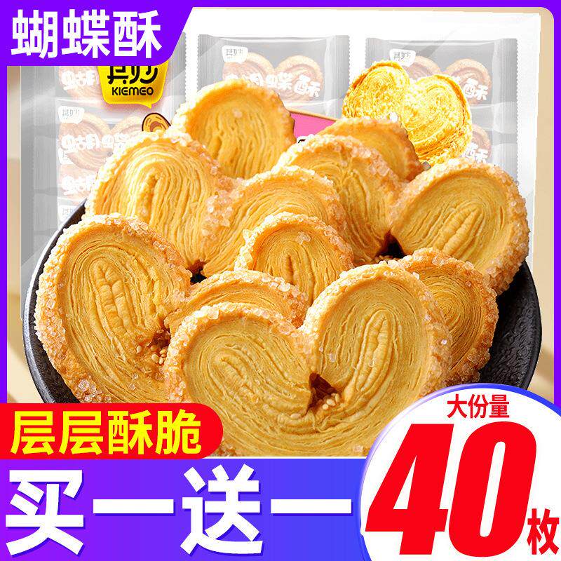 千层酥蝴蝶酥糕点休闲香脆小零食马蹄酥脆厦门特产办公室零食