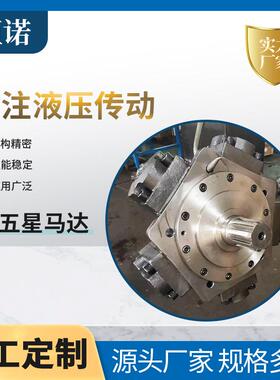 全系列外五星液压马达NHM3-350NHM1NHM2NHM6NHM6NHM8