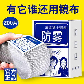 眼镜防雾清洁湿巾擦镜片镜面一次性，防起雾神器眼睛，布手机(布手机)屏幕专用