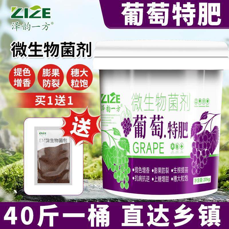 葡萄专用肥水溶肥桶装正品晴王葡萄巨峰红提阳光玫瑰通用有机肥料