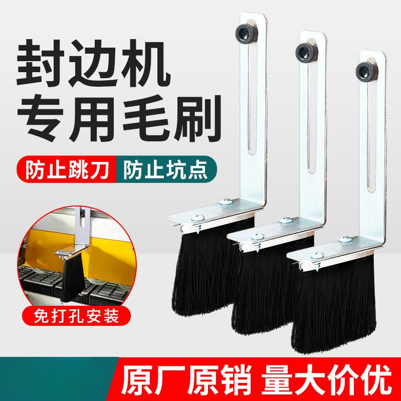 封边机除尘毛刷吸尘罩封边机毛刷专用防止坑点跳刀封边机配件大全图片