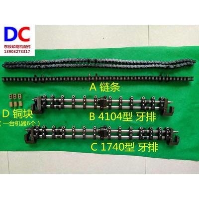 景德镇4104机收纸牙排 740收纸牙排 04机牙排 牙排链条