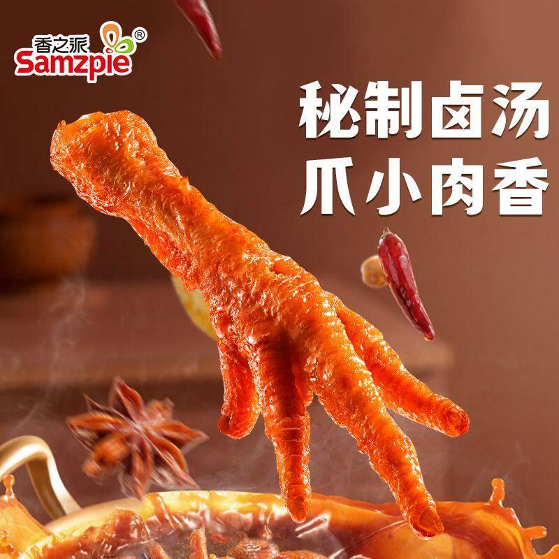 香之派18网g虎皮小爪虎凤爪香皮辣鸡爪红小零食独立包装开 袋即食