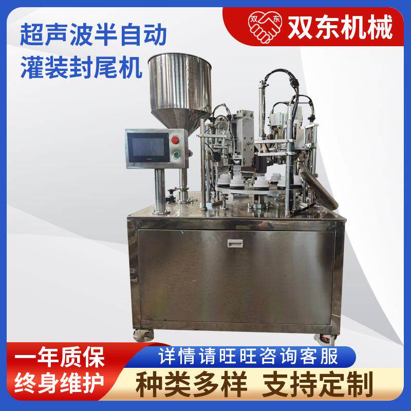 供应超声波半自动灌装封尾机通用铝管化妆品食品半自动灌装封尾机