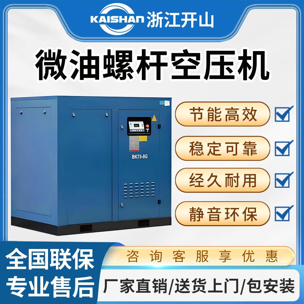 开山螺杆空压机工业级BK系列7.5/22/37KW静音环保节能空气压缩机