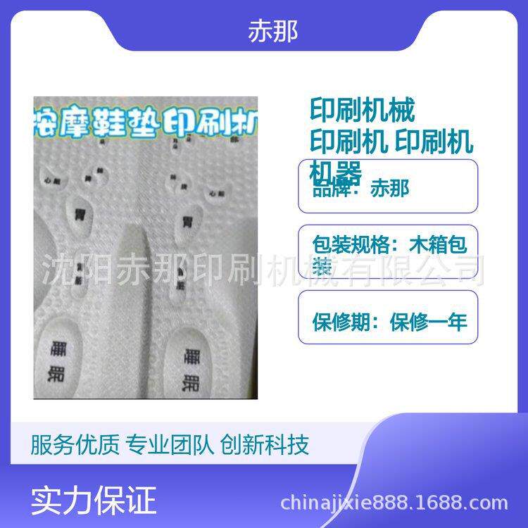印刷机械 按摩鞋垫印刷机 全伺服鞋材印刷机 鞋底印logo机器