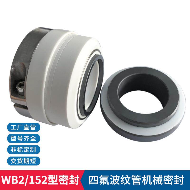 现货 WB2机械密封 WB2-50机械密封件 化工泵用密封件