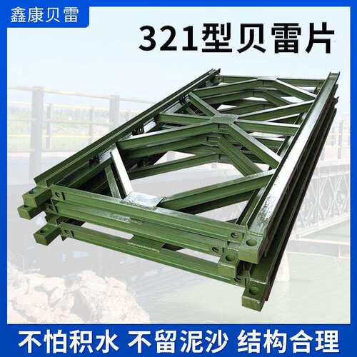 建筑桥梁贝雷架便携式321型支撑架装配式钢便桥镀锌贝雷片