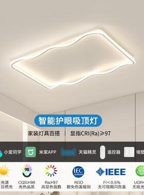 全客光客厅吸顶灯简约现代led护眼厅主灯智全屋XCZ套餐能中谱山灯