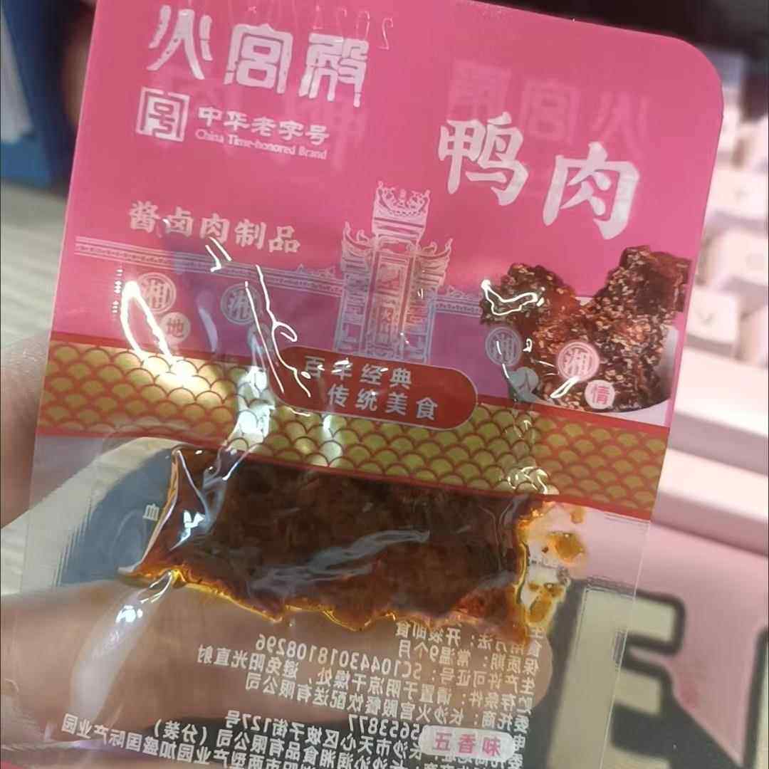 新火宫殿五香味小零食鸭肉怀旧无骨微辣湖南特产中秋独立小包