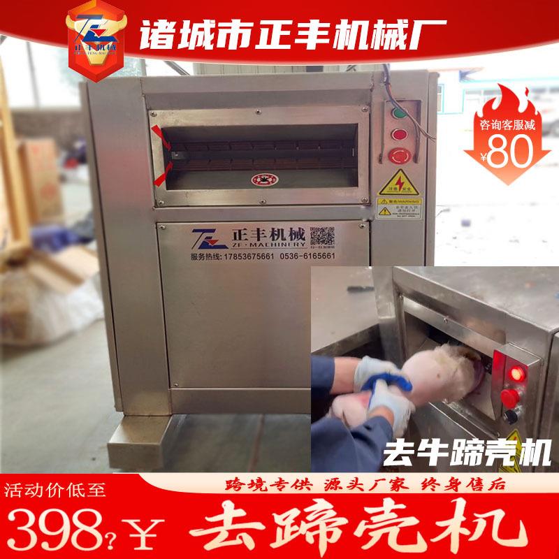 猪牛羊去蹄壳机试机 牛蹄剔壳机现货 牛脚马蹄脱壳机 牛蹄压壳机