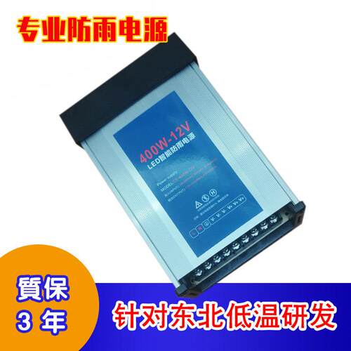 发光广告牌配套 防雨电源12V 灯箱户外广告招牌专用12V400W变压器