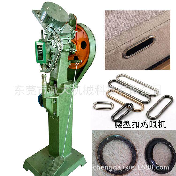 腰型扣鸡眼机异形扣钉扣机腰型孔铆钉机腰带扣钉扣机自动打扣机