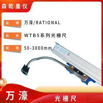 现货供应WTB1-0400MM光栅尺铣床/车床/镗床/磨床光栅尺1um